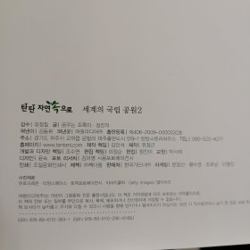 韩语原版童书 精装绘本 自然 11册合售