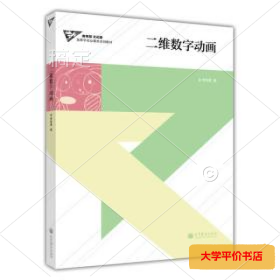 二维数字动画 正版二手书