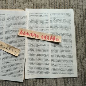 报刊杂志散页：江湖三女侠，轻功修炼法，连环画《堂公偷艺》陈建国绘