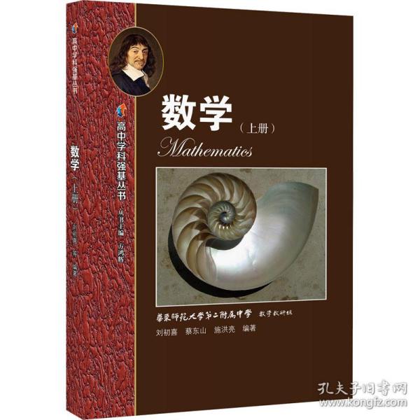 高中学科强基丛书 数学(上册) 高中常备综合 作者 新华正版