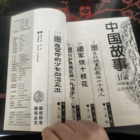 中国故事2004增刊