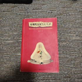 后现代主义艺术系谱