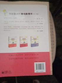 我引领数学风暴：超喜欢的趣味数学书（初中2年级）