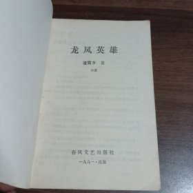 龙凤英雄(上中下)