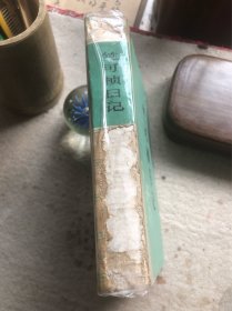 竺可桢日记1