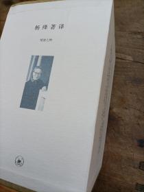 杨绛著译