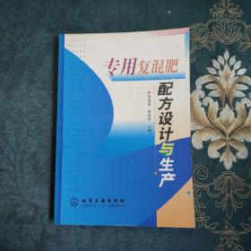 專用復混肥配方設(shè)計與生產(chǎn)