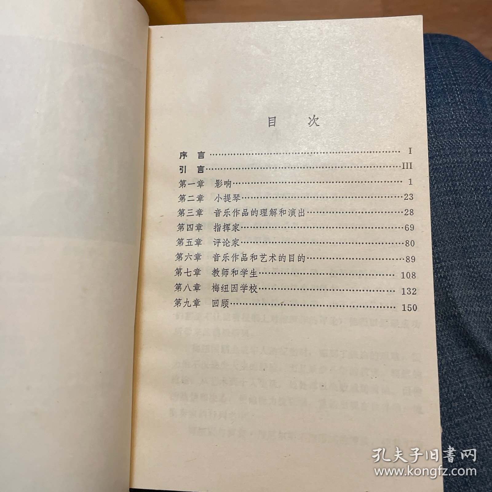 梅纽因谈话录（人民音乐出版社1984年一版一印）