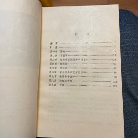 梅纽因谈话录（人民音乐出版社1984年一版一印）