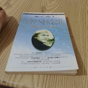 生命中不能承受之轻（贵州人民出版）
