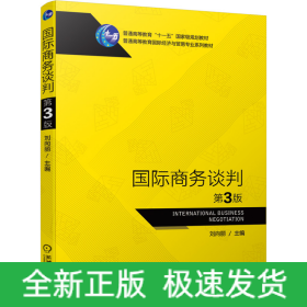 國際商務(wù)談判