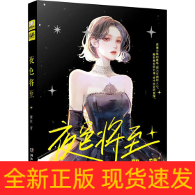 夜色將至