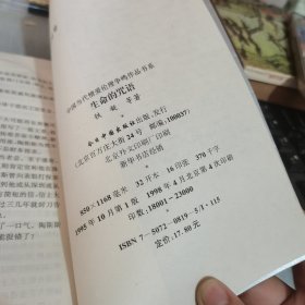 中国当代情爱伦理争鸣作品书系离婚指南 生命的咒语 假夫假妻三本合售（封面脏）