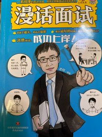 漫话面试 成功上岸 老何