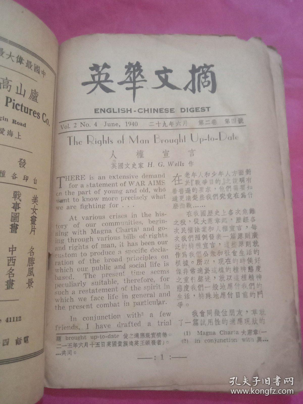 英华文摘