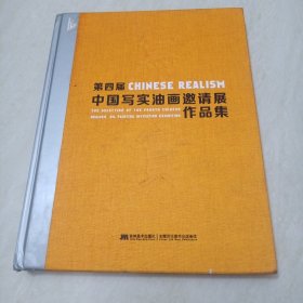 第四届中国写实油画邀请展作品集