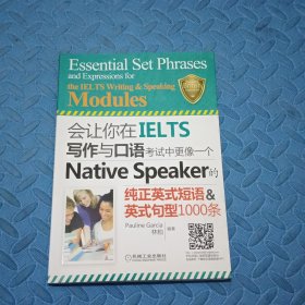 会让你在IELTS写作与口语考试中更像一个Native Speaker的纯正英式短语&英式句型1000条