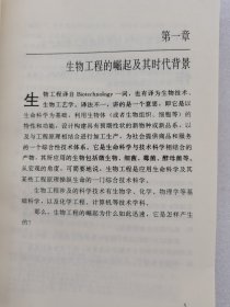 《新科学技术革命》丛书 未来社会经济的支柱生物技术。