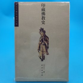 印藏佛教史
