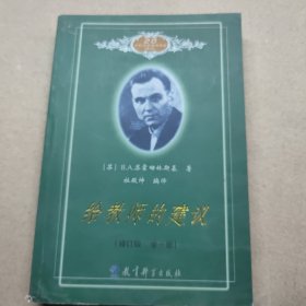 给教师的建议（修订版 全一册）