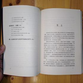 海南出版社·（美）罗伯特·耐尔·海尔布伦纳/莱斯特·瑟罗 著·秦海 译·《经济学的秘密》·2001·一版一印