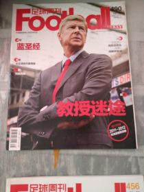 足球周刊2011年 共33本（书皮粘连）