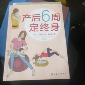 产后6周定终身