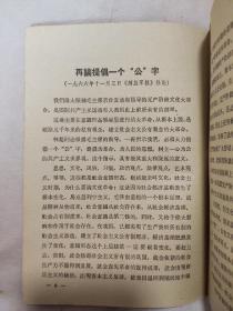 学习材料 一九六六年 第七十四号（盖有辽宁省阜新市第一初级中学红卫兵指挥部印章，少见）