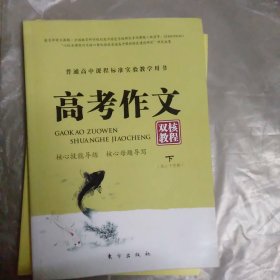 2014高考优秀作文：全国各地高考作文第一时间完全解读