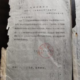 1959年太原市北城区：统计局《通知》4份合售，16开,（大跃进）土纸,稀缺（实物拍图 外品内容详见图， 特殊商品，可详询，售后不退）