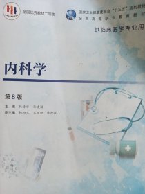 内科学，
