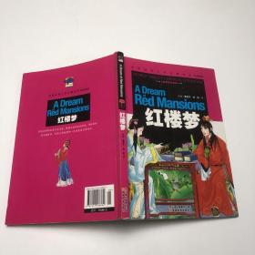 红楼梦