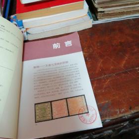 耿守忠、杨治梅说邮票的收藏与鉴赏（正版一版一印）馆藏书有章