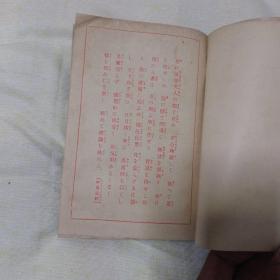 佛教圣典 全 三省堂