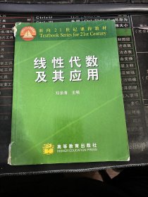 线性代数及其应用