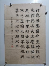 孙棉龄 华西医科大学等医学院讲师 教授 ​​书法软件 曹操龟寿诗一首​画心尺寸70*48厘米