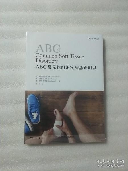 ABC常见软组织疾病基础知识