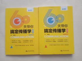 60天带你搞定传播学默写本、答案本 两本合售