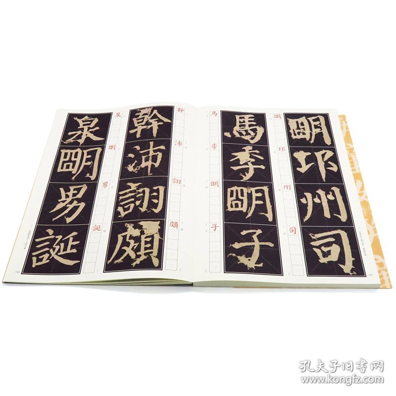 颜勤礼碑 9787508693941