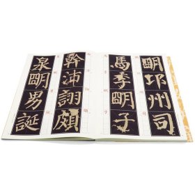 颜勤礼碑 9787508693941