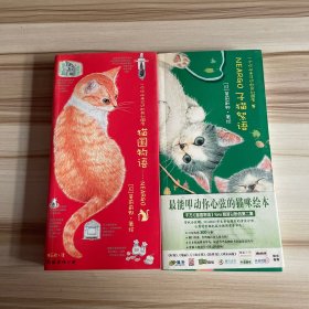 猫国物语：一个你从未见过的奇幻国度Neargo+ 子猫絮语：猫国物语②  2本合售