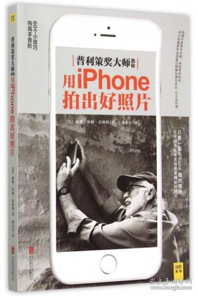 普利策大师教你用iphone拍出好照片