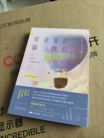 我亲爱的偏执狂