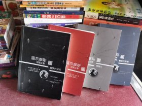 福尔摩斯探案全集（套装全4册）