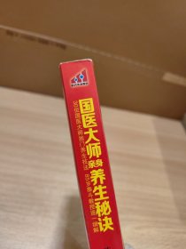 国医大师亲养生秘诀