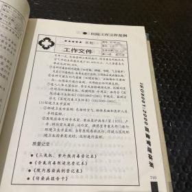 医院国际通用管理标准:ISO9001:2000质量管理体系