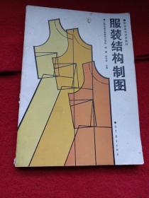 2302A16衣服：服装结构制图