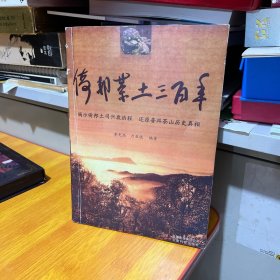 倚邦茶土三百年