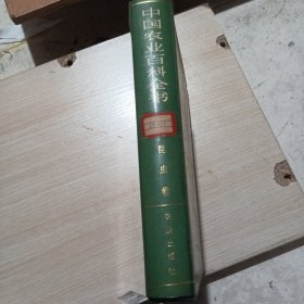 中国农业百科全书 昆虫卷