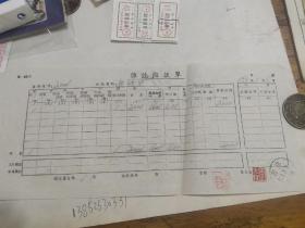 55年西康省邮政杂志缴款单